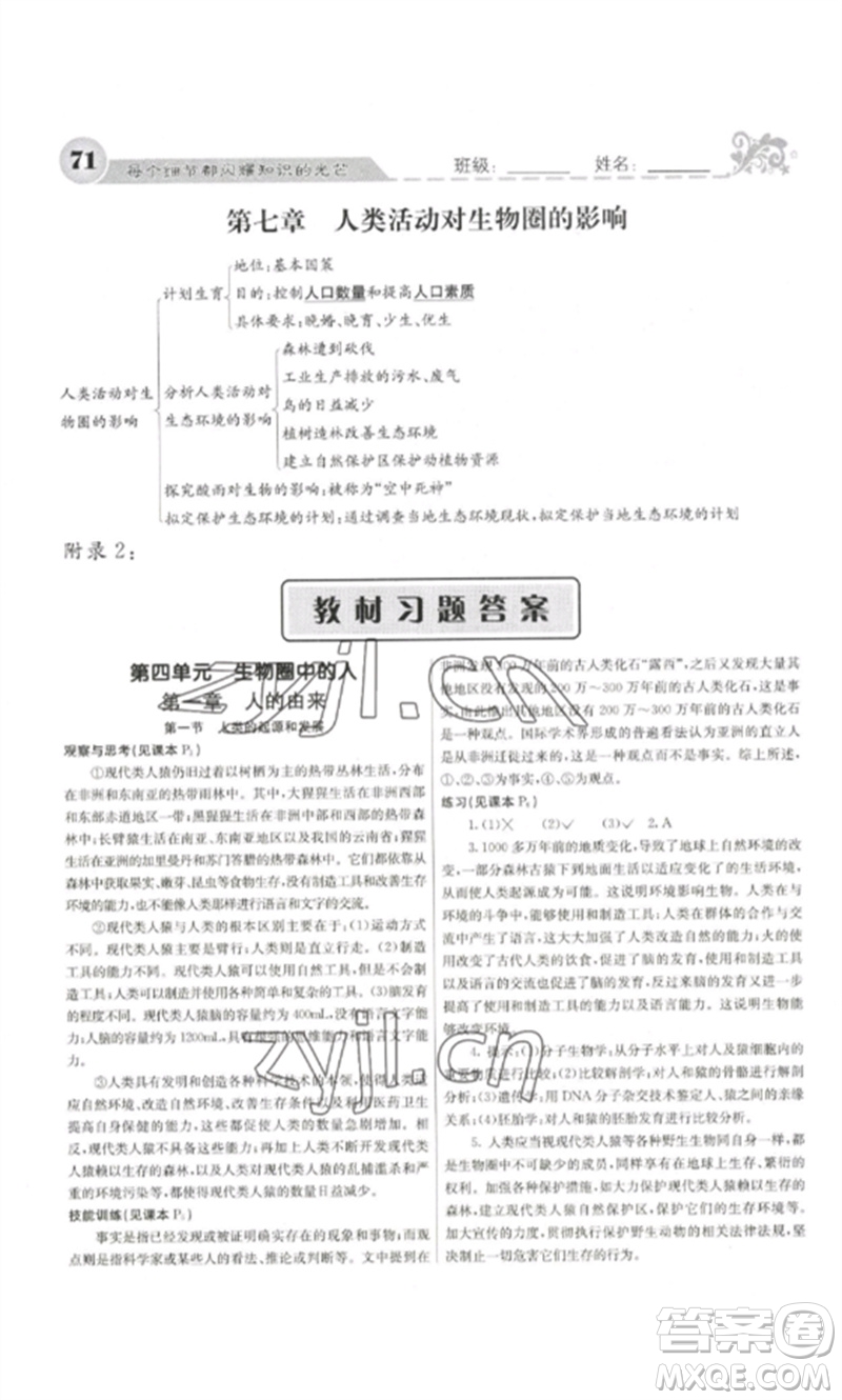 四川大學(xué)出版社2023課堂點(diǎn)睛七年級(jí)生物下冊(cè)人教版參考答案