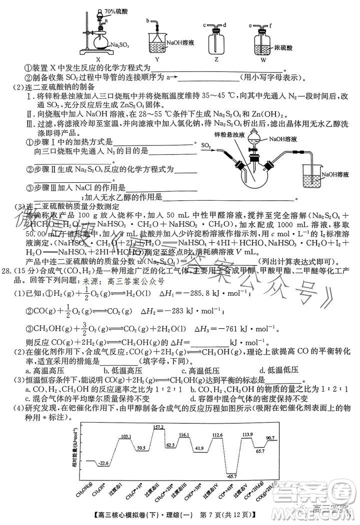 九師聯(lián)盟2022-2023學年高三核心模擬卷下理科綜合一答案