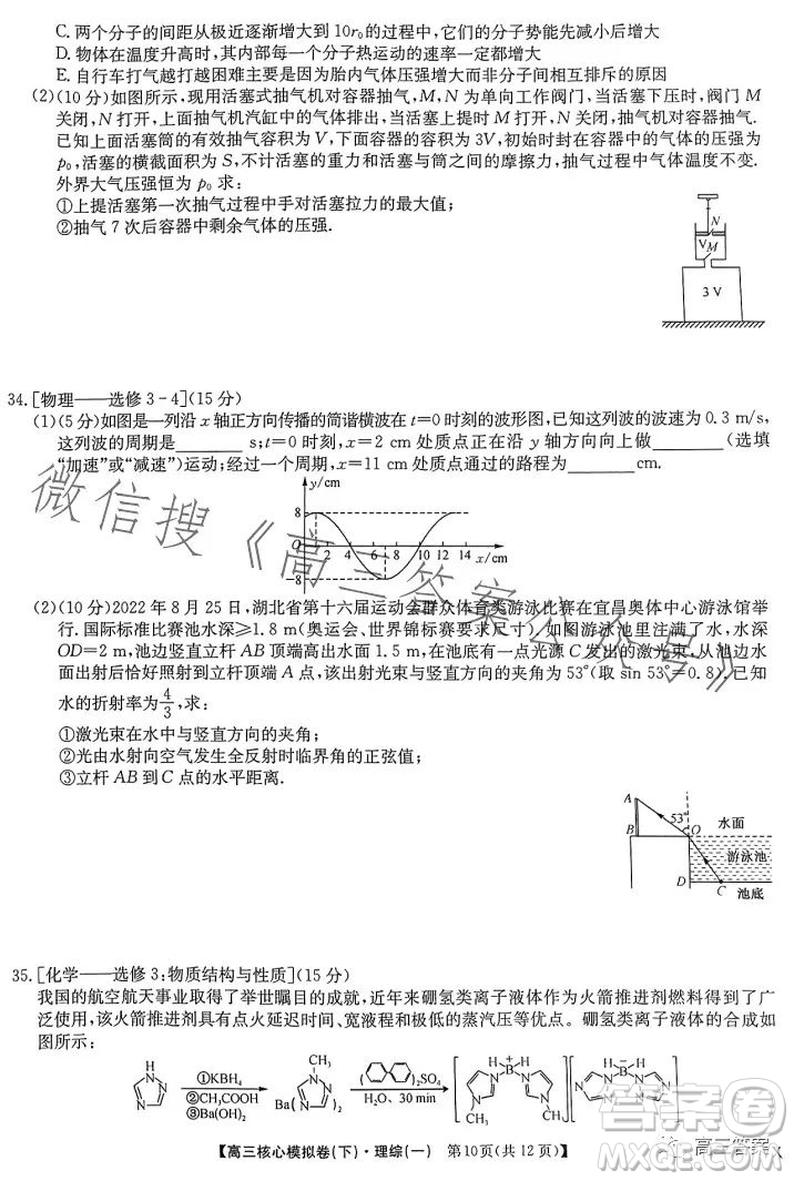 九師聯(lián)盟2022-2023學年高三核心模擬卷下理科綜合一答案