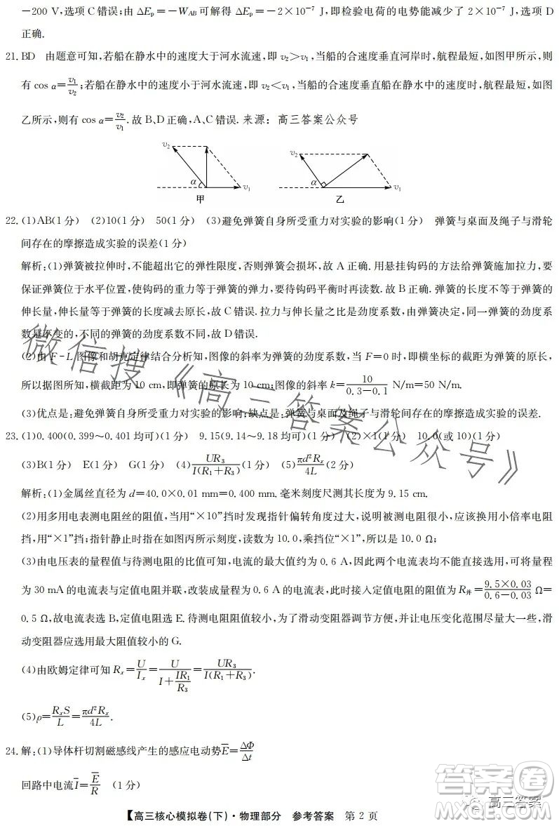 九師聯(lián)盟2022-2023學年高三核心模擬卷下理科綜合一答案