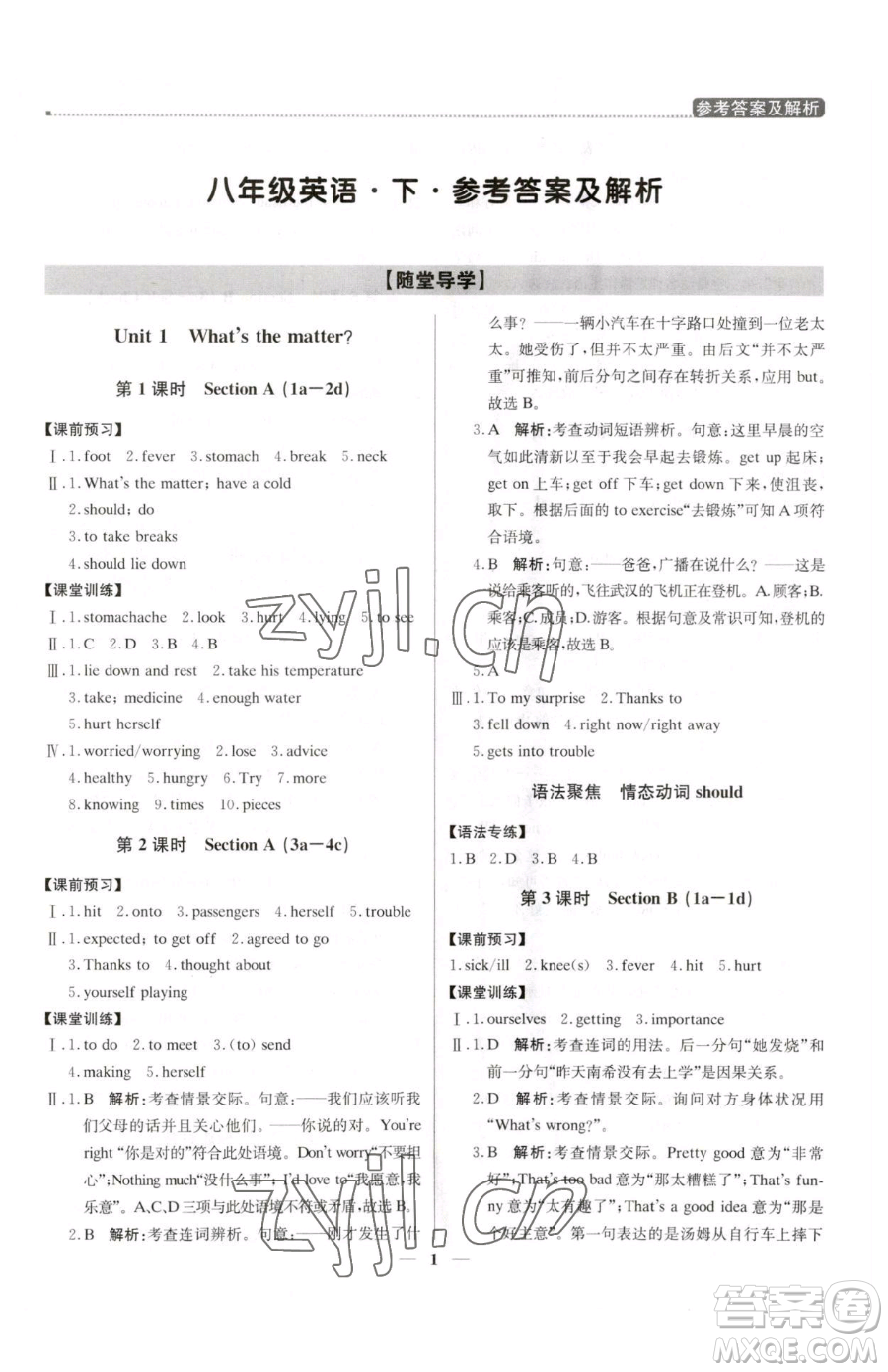 北京教育出版社2023提分教練優(yōu)學(xué)導(dǎo)練測(cè)八年級(jí)下冊(cè)英語(yǔ)人教版東莞專版參考答案