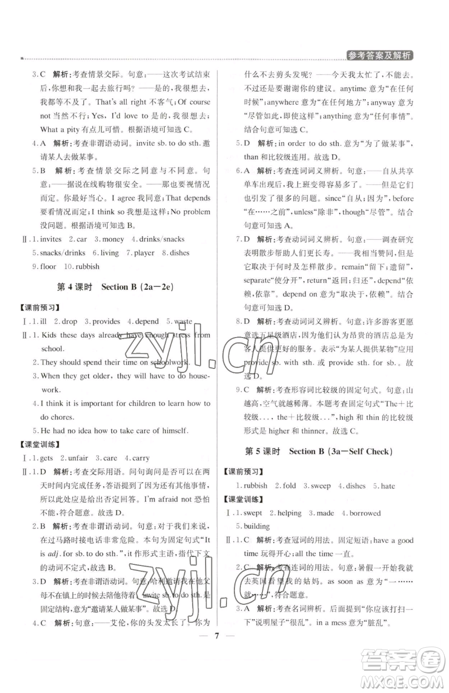 北京教育出版社2023提分教練優(yōu)學(xué)導(dǎo)練測(cè)八年級(jí)下冊(cè)英語(yǔ)人教版東莞專版參考答案