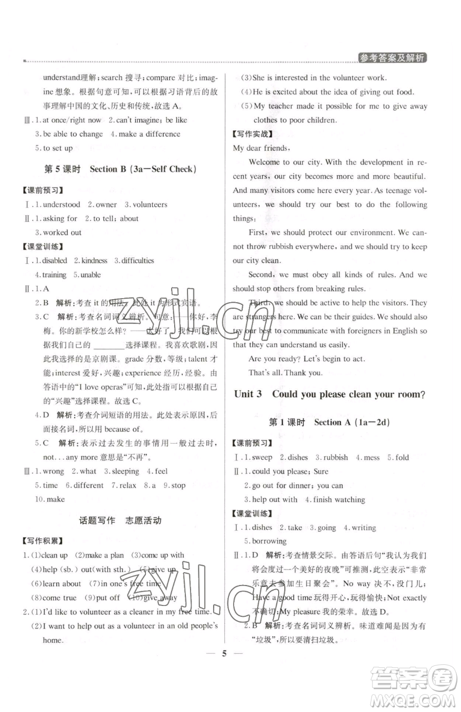 北京教育出版社2023提分教練優(yōu)學(xué)導(dǎo)練測(cè)八年級(jí)下冊(cè)英語(yǔ)人教版東莞專版參考答案