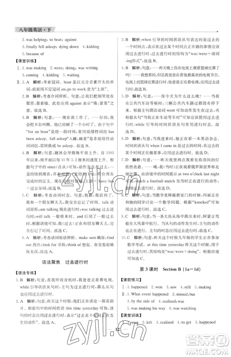 北京教育出版社2023提分教練優(yōu)學(xué)導(dǎo)練測(cè)八年級(jí)下冊(cè)英語(yǔ)人教版東莞專版參考答案