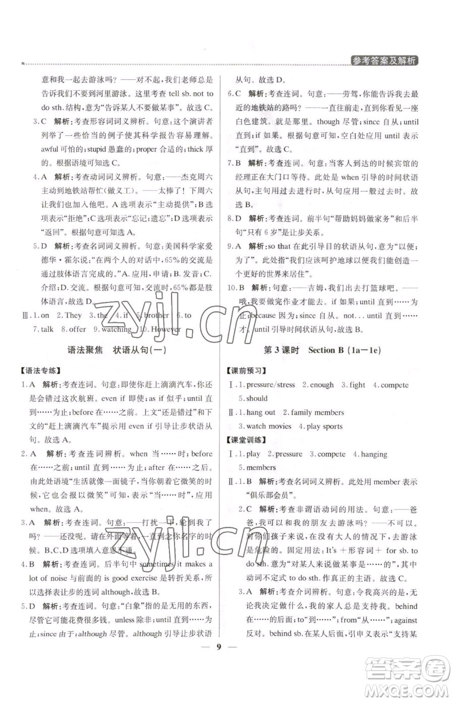 北京教育出版社2023提分教練優(yōu)學(xué)導(dǎo)練測(cè)八年級(jí)下冊(cè)英語(yǔ)人教版東莞專版參考答案