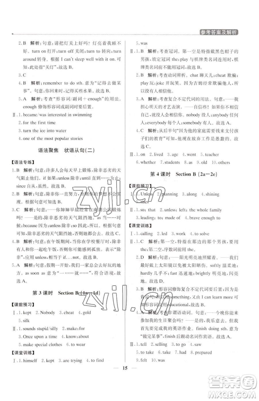 北京教育出版社2023提分教練優(yōu)學(xué)導(dǎo)練測(cè)八年級(jí)下冊(cè)英語(yǔ)人教版東莞專版參考答案