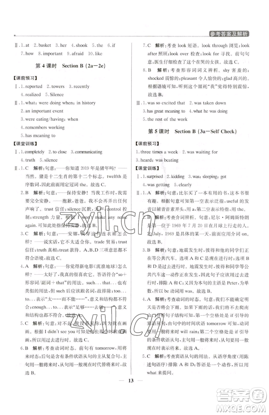 北京教育出版社2023提分教練優(yōu)學(xué)導(dǎo)練測(cè)八年級(jí)下冊(cè)英語(yǔ)人教版東莞專版參考答案