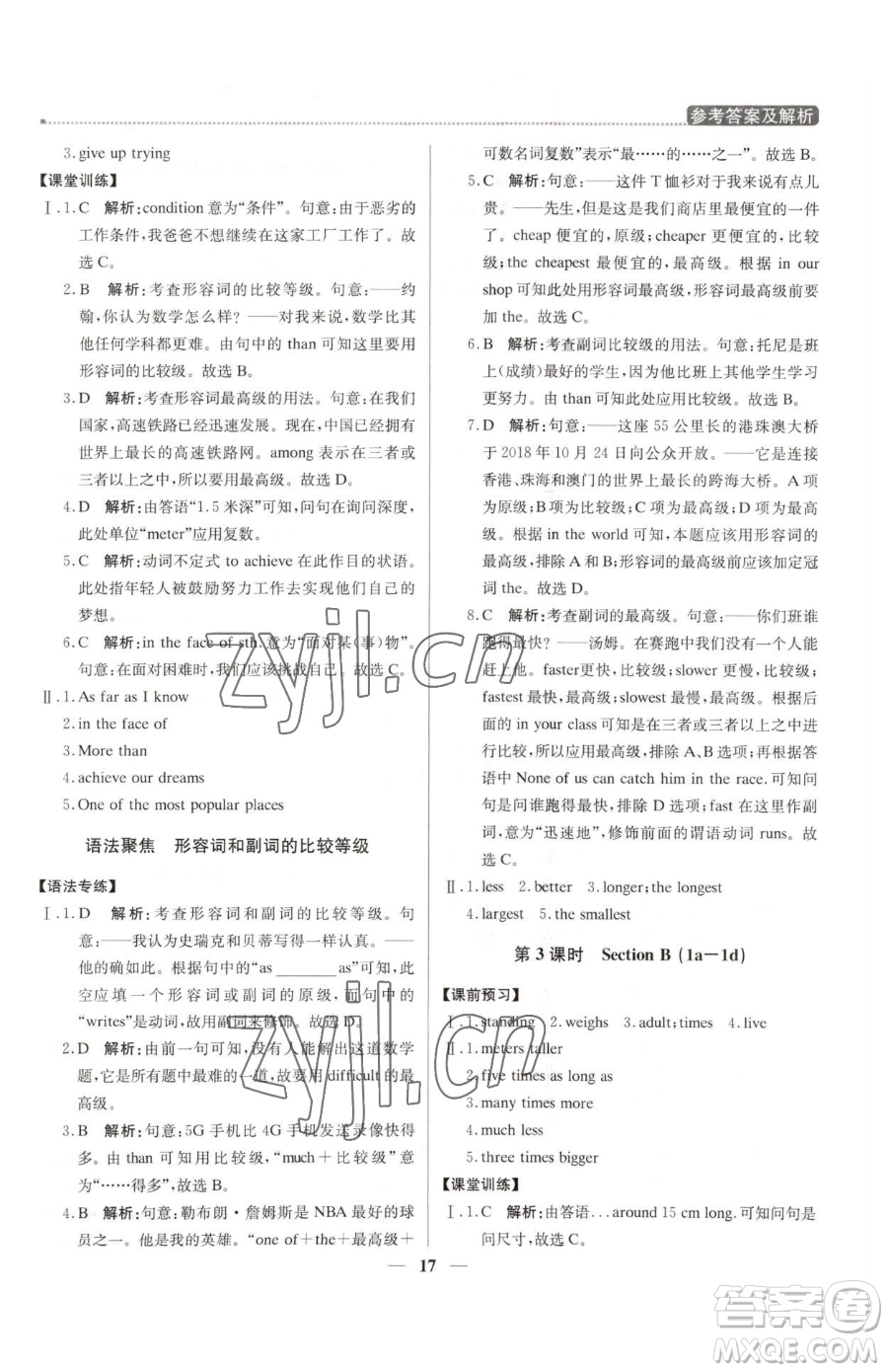 北京教育出版社2023提分教練優(yōu)學(xué)導(dǎo)練測(cè)八年級(jí)下冊(cè)英語(yǔ)人教版東莞專版參考答案