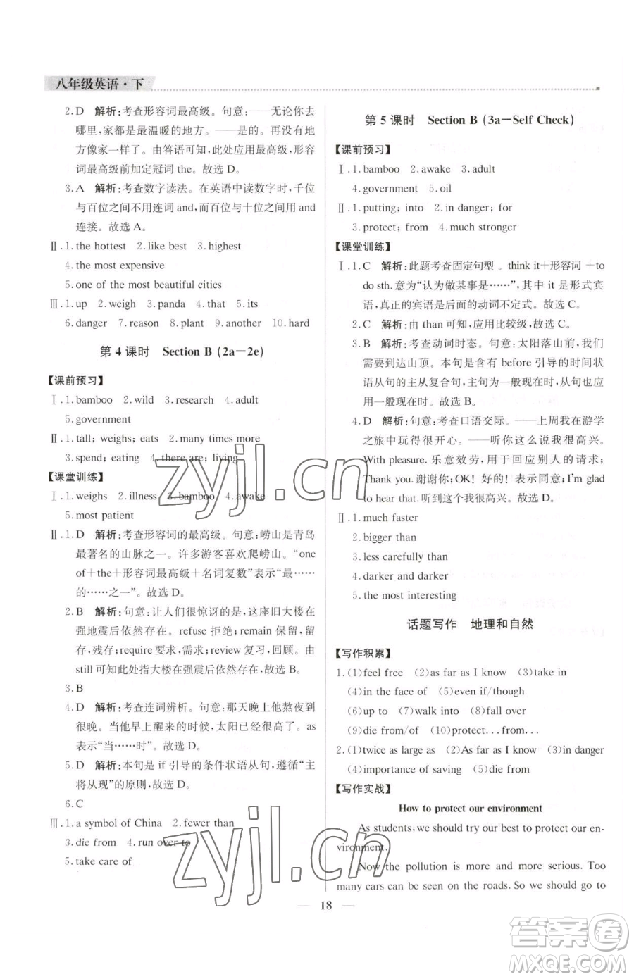 北京教育出版社2023提分教練優(yōu)學(xué)導(dǎo)練測(cè)八年級(jí)下冊(cè)英語(yǔ)人教版東莞專版參考答案