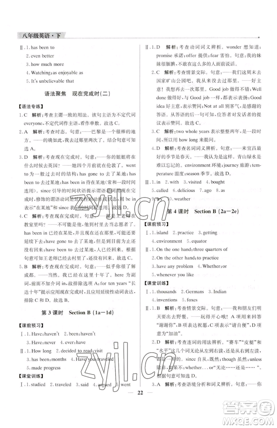 北京教育出版社2023提分教練優(yōu)學(xué)導(dǎo)練測(cè)八年級(jí)下冊(cè)英語(yǔ)人教版東莞專版參考答案