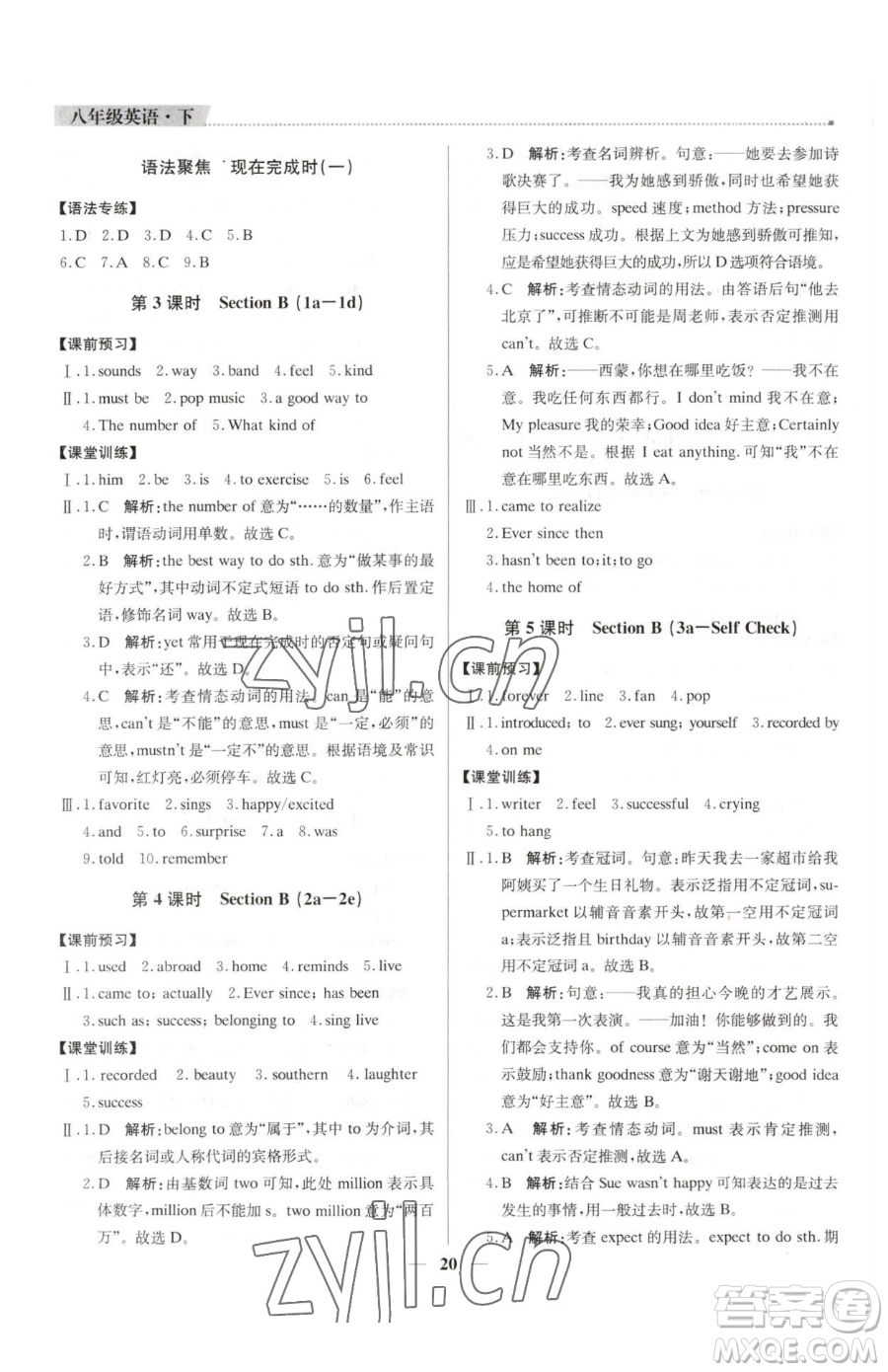 北京教育出版社2023提分教練優(yōu)學(xué)導(dǎo)練測(cè)八年級(jí)下冊(cè)英語(yǔ)人教版東莞專版參考答案