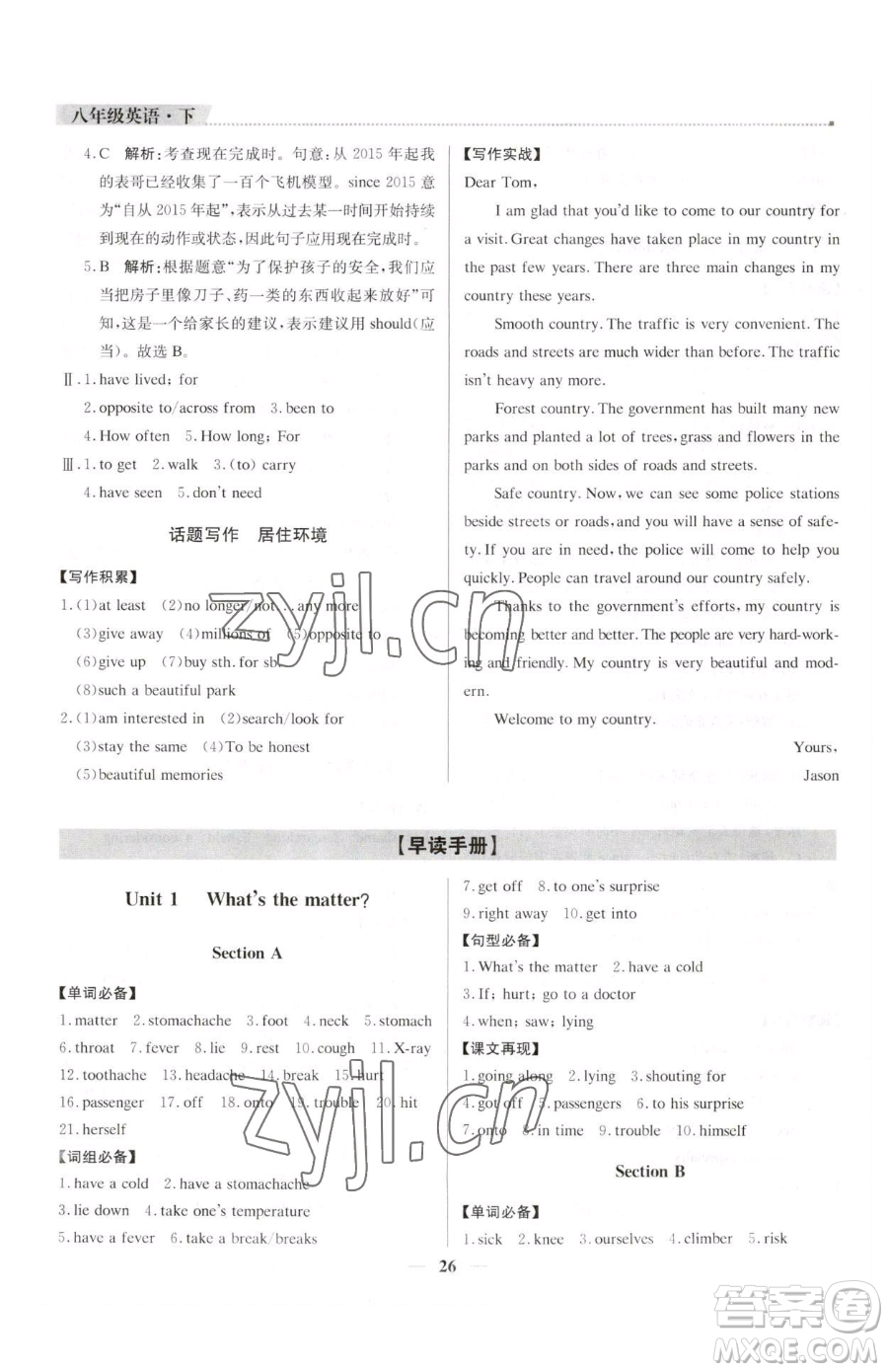 北京教育出版社2023提分教練優(yōu)學(xué)導(dǎo)練測(cè)八年級(jí)下冊(cè)英語(yǔ)人教版東莞專版參考答案