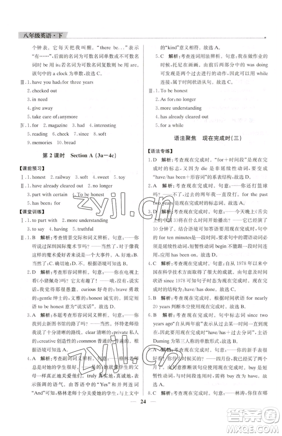 北京教育出版社2023提分教練優(yōu)學(xué)導(dǎo)練測(cè)八年級(jí)下冊(cè)英語(yǔ)人教版東莞專版參考答案