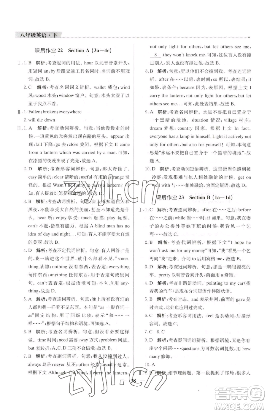 北京教育出版社2023提分教練優(yōu)學(xué)導(dǎo)練測(cè)八年級(jí)下冊(cè)英語(yǔ)人教版東莞專版參考答案