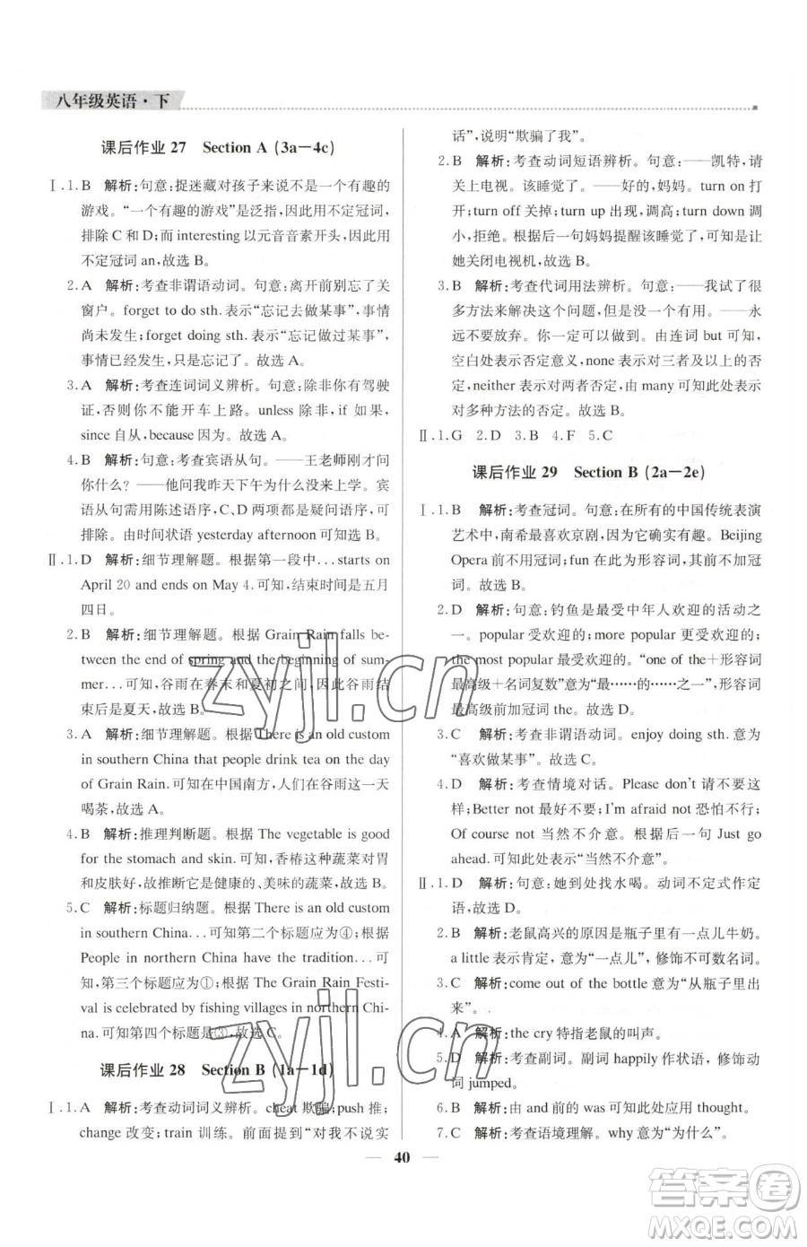 北京教育出版社2023提分教練優(yōu)學(xué)導(dǎo)練測(cè)八年級(jí)下冊(cè)英語(yǔ)人教版東莞專版參考答案