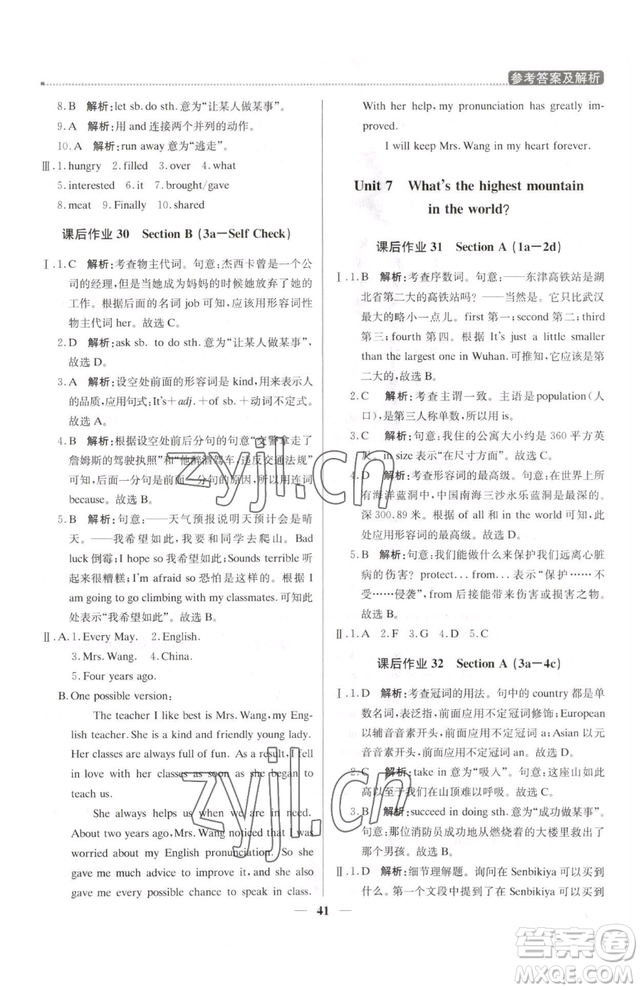 北京教育出版社2023提分教練優(yōu)學(xué)導(dǎo)練測(cè)八年級(jí)下冊(cè)英語(yǔ)人教版東莞專版參考答案