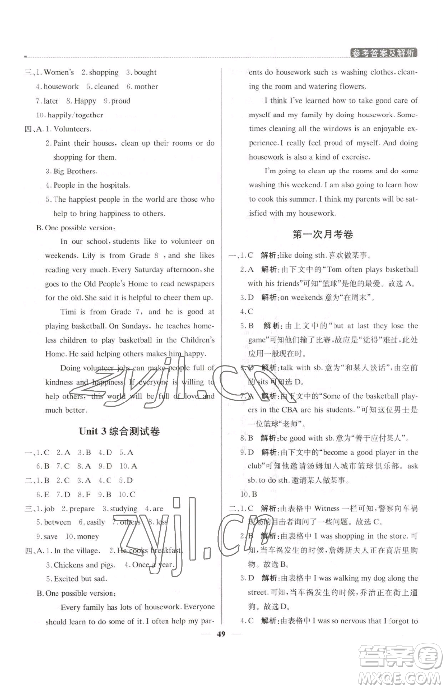 北京教育出版社2023提分教練優(yōu)學(xué)導(dǎo)練測(cè)八年級(jí)下冊(cè)英語(yǔ)人教版東莞專版參考答案