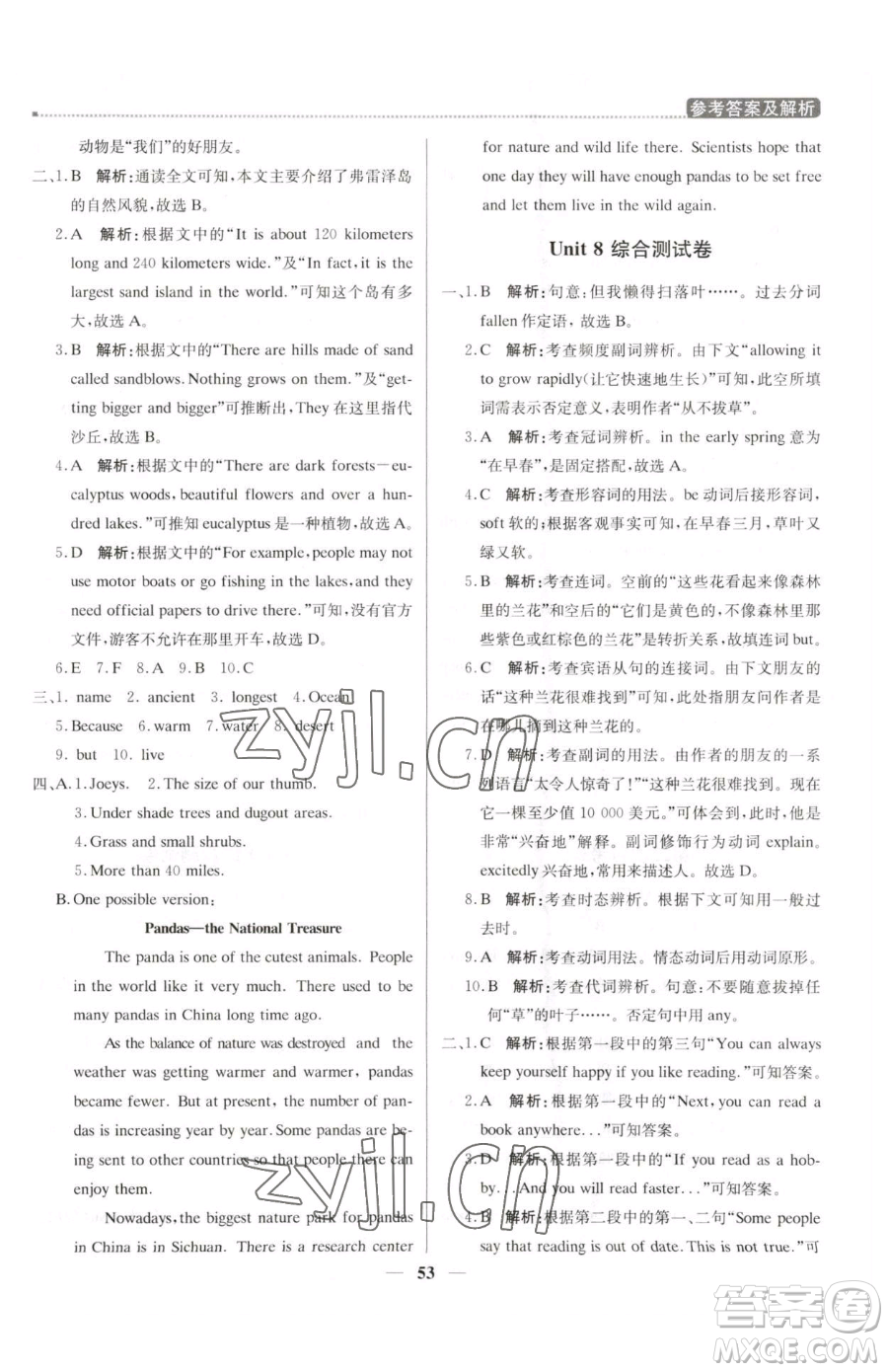 北京教育出版社2023提分教練優(yōu)學(xué)導(dǎo)練測(cè)八年級(jí)下冊(cè)英語(yǔ)人教版東莞專版參考答案