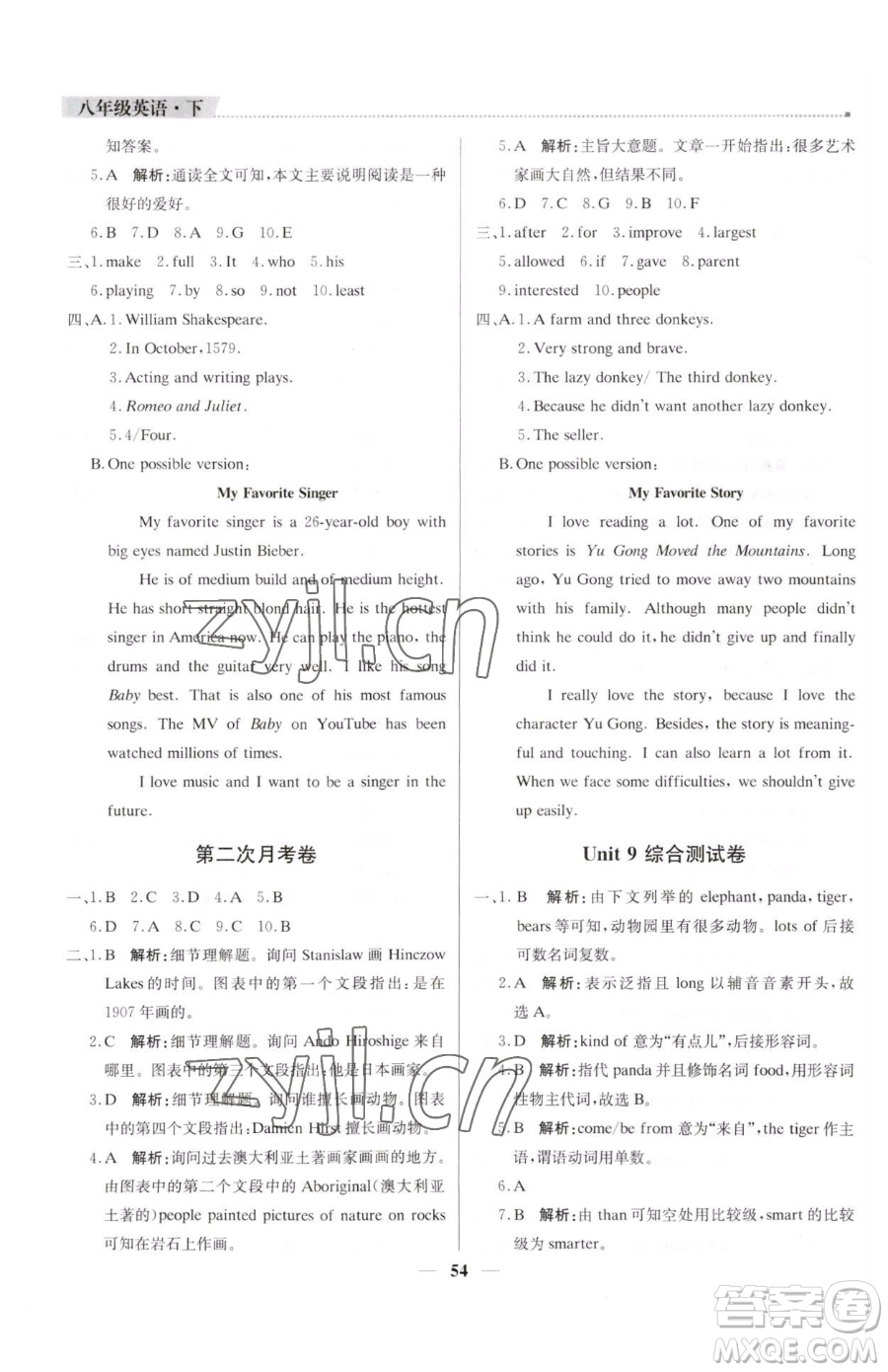 北京教育出版社2023提分教練優(yōu)學(xué)導(dǎo)練測(cè)八年級(jí)下冊(cè)英語(yǔ)人教版東莞專版參考答案