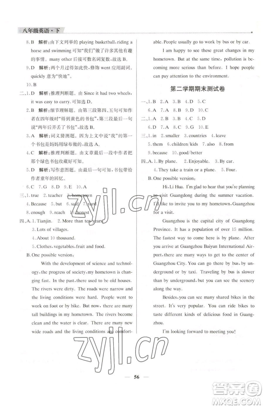 北京教育出版社2023提分教練優(yōu)學(xué)導(dǎo)練測(cè)八年級(jí)下冊(cè)英語(yǔ)人教版東莞專版參考答案