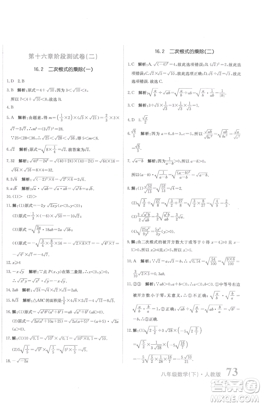 北京教育出版社2023提分教練優(yōu)學(xué)導(dǎo)練測(cè)八年級(jí)下冊(cè)數(shù)學(xué)人教版參考答案