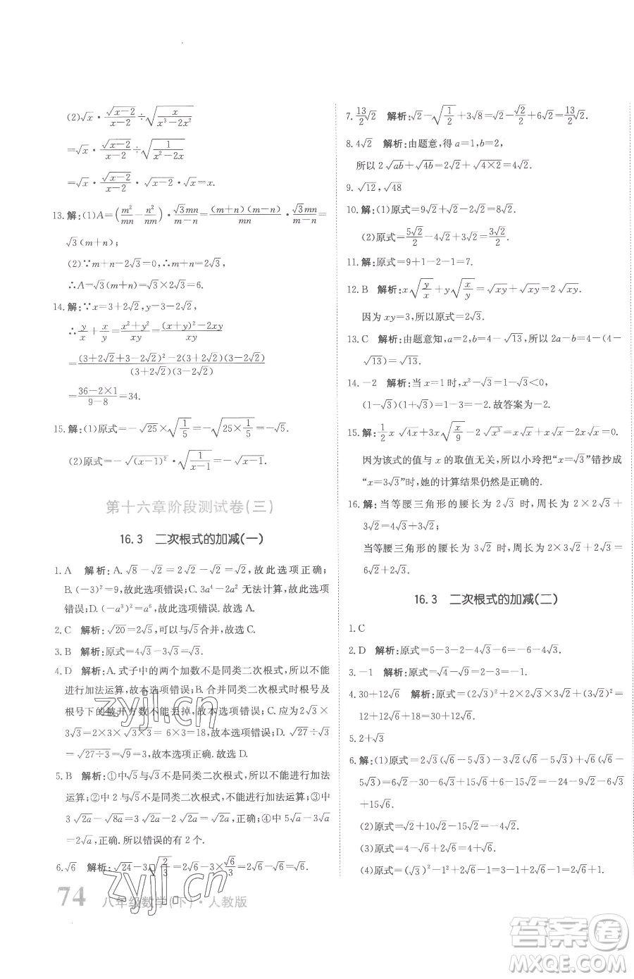 北京教育出版社2023提分教練優(yōu)學(xué)導(dǎo)練測(cè)八年級(jí)下冊(cè)數(shù)學(xué)人教版參考答案