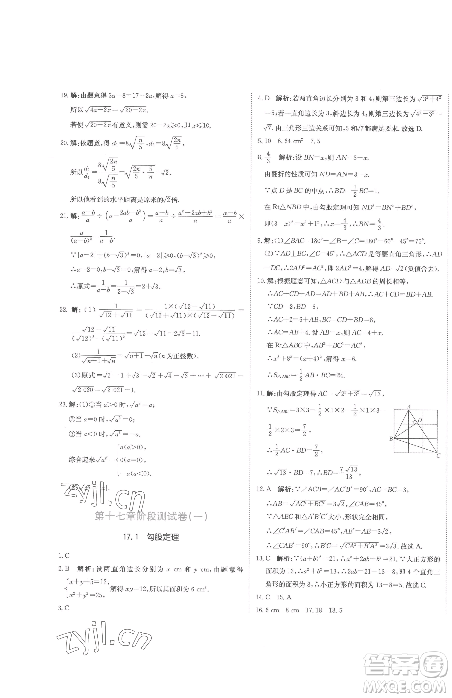 北京教育出版社2023提分教練優(yōu)學(xué)導(dǎo)練測(cè)八年級(jí)下冊(cè)數(shù)學(xué)人教版參考答案