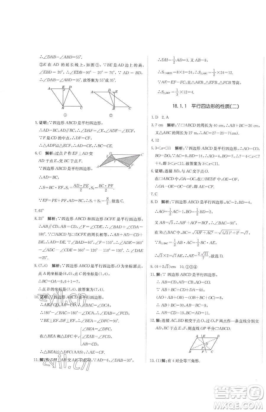 北京教育出版社2023提分教練優(yōu)學(xué)導(dǎo)練測(cè)八年級(jí)下冊(cè)數(shù)學(xué)人教版參考答案