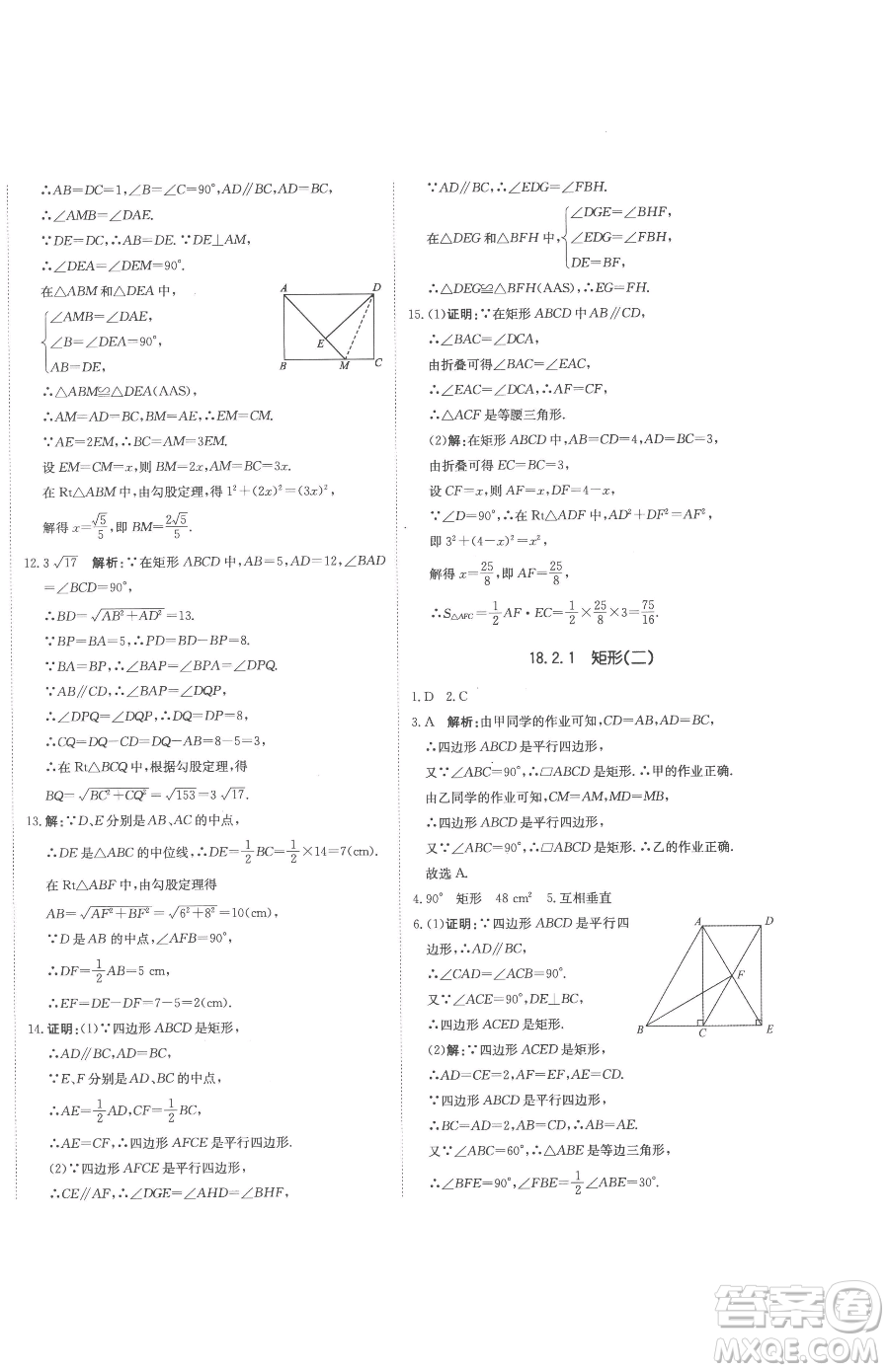 北京教育出版社2023提分教練優(yōu)學(xué)導(dǎo)練測(cè)八年級(jí)下冊(cè)數(shù)學(xué)人教版參考答案