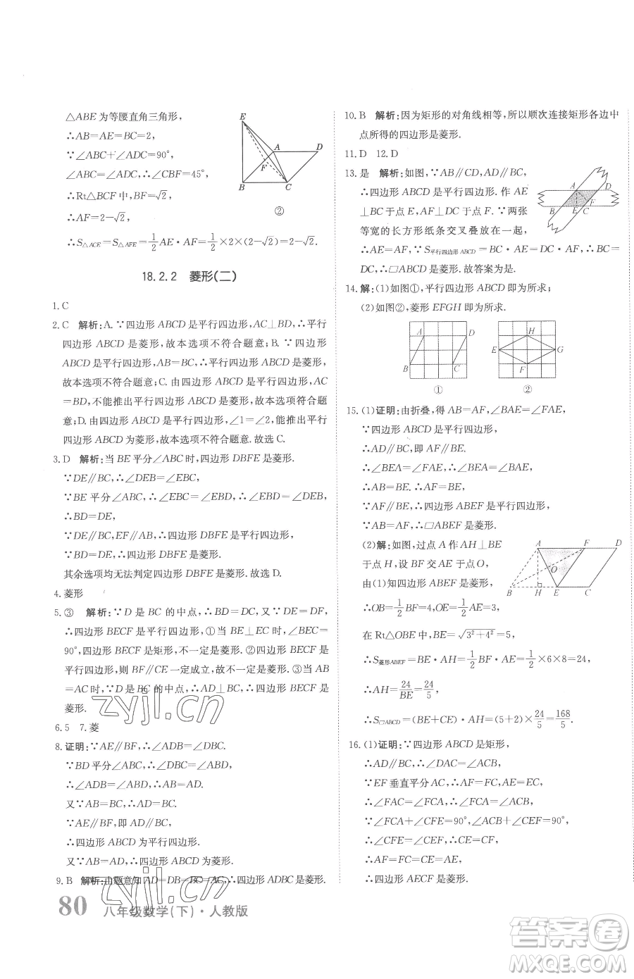 北京教育出版社2023提分教練優(yōu)學(xué)導(dǎo)練測(cè)八年級(jí)下冊(cè)數(shù)學(xué)人教版參考答案