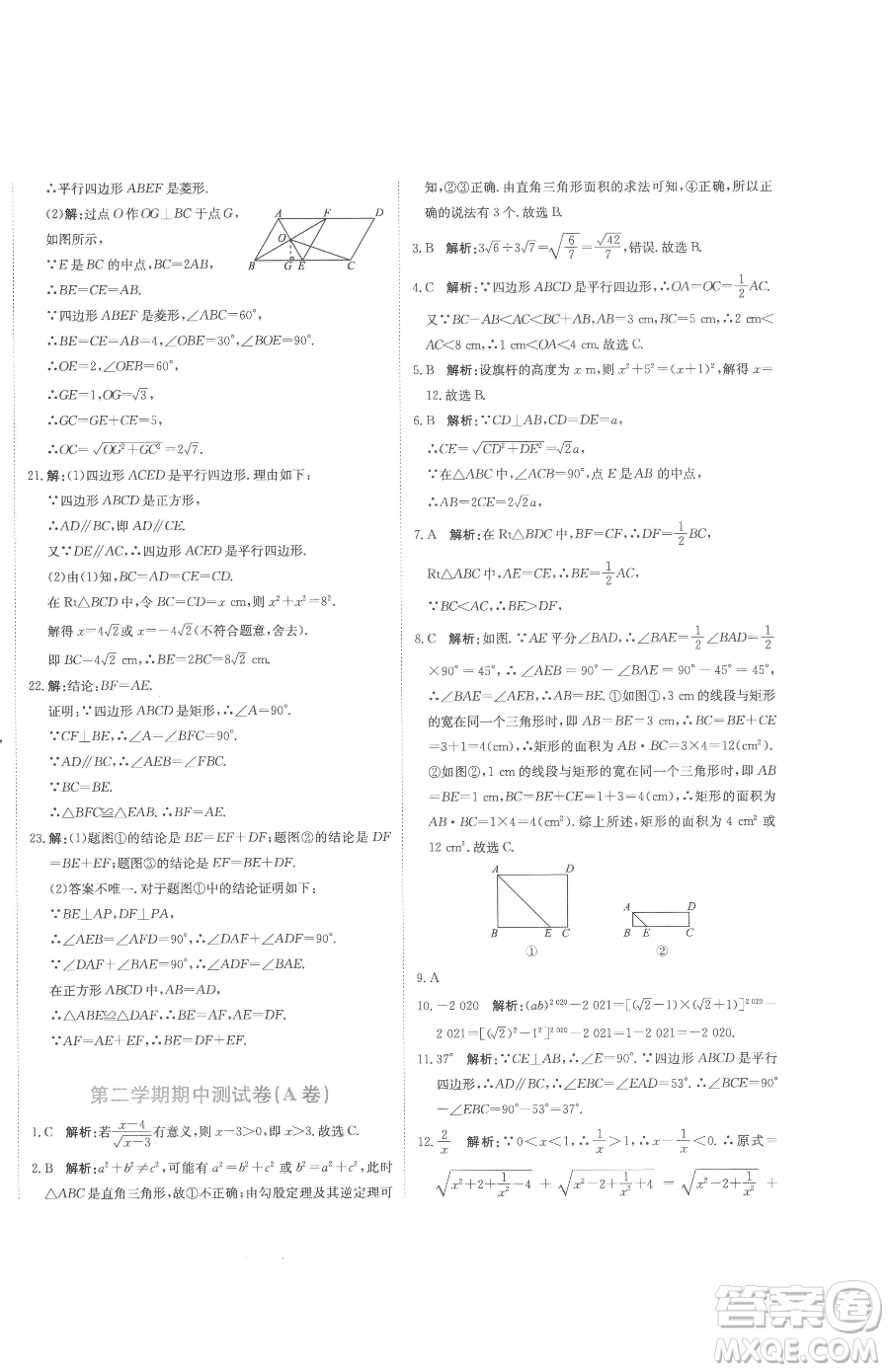 北京教育出版社2023提分教練優(yōu)學(xué)導(dǎo)練測(cè)八年級(jí)下冊(cè)數(shù)學(xué)人教版參考答案