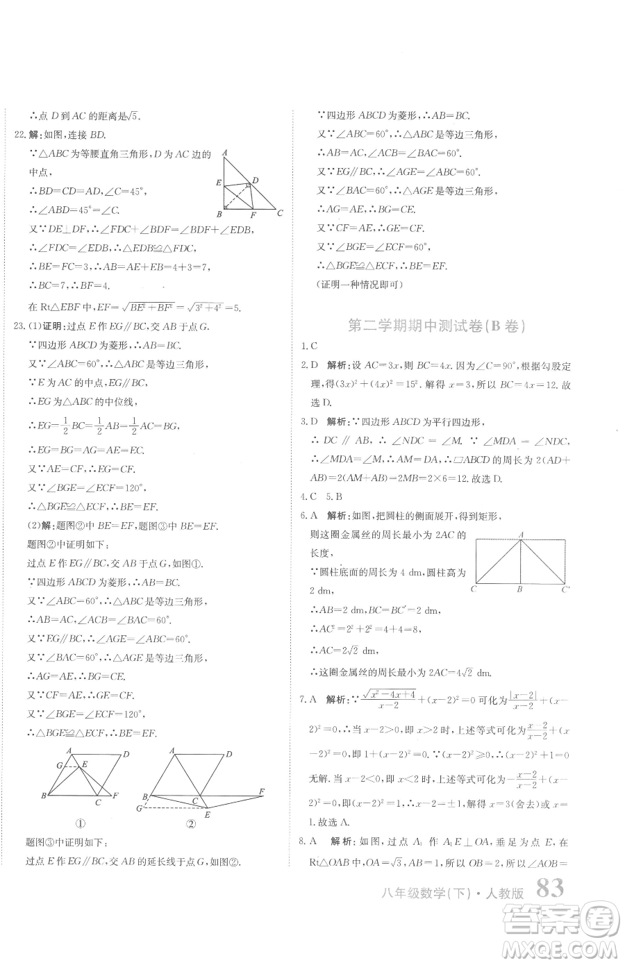 北京教育出版社2023提分教練優(yōu)學(xué)導(dǎo)練測(cè)八年級(jí)下冊(cè)數(shù)學(xué)人教版參考答案