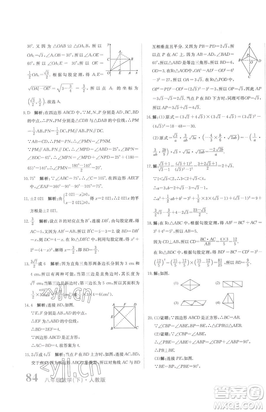 北京教育出版社2023提分教練優(yōu)學(xué)導(dǎo)練測(cè)八年級(jí)下冊(cè)數(shù)學(xué)人教版參考答案