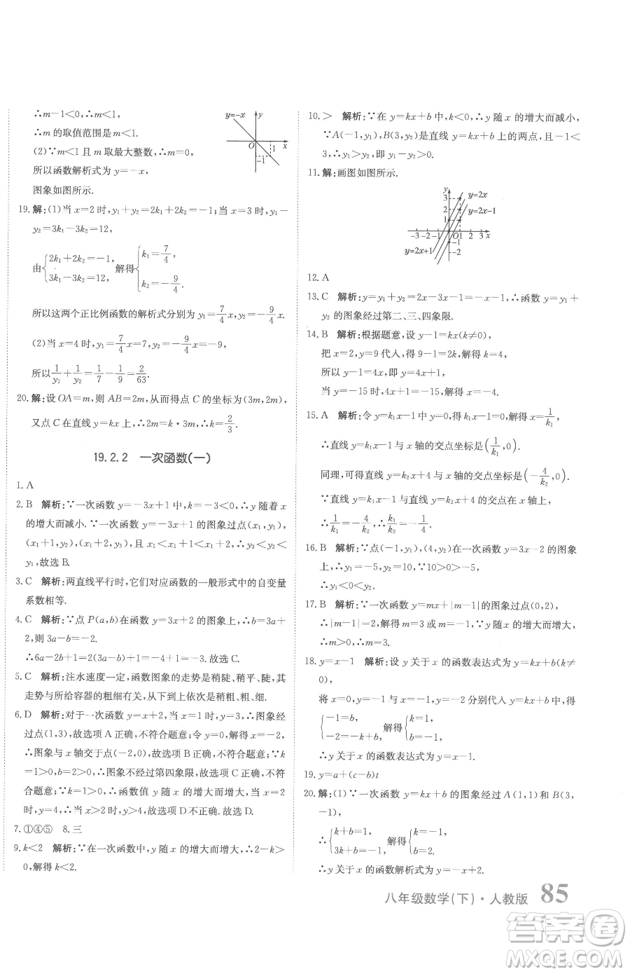 北京教育出版社2023提分教練優(yōu)學(xué)導(dǎo)練測(cè)八年級(jí)下冊(cè)數(shù)學(xué)人教版參考答案