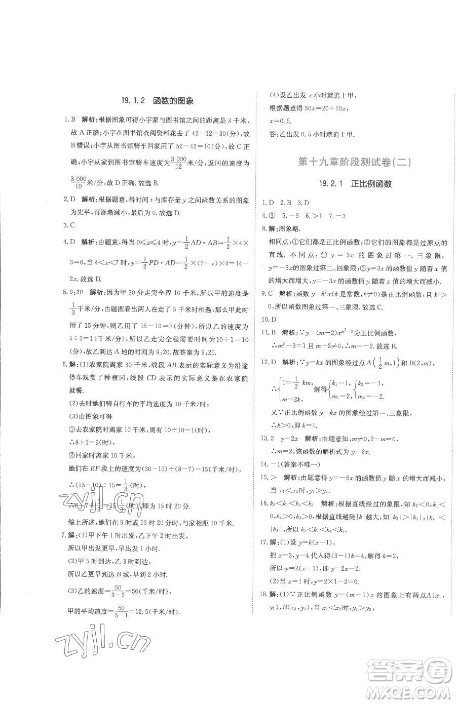 北京教育出版社2023提分教練優(yōu)學(xué)導(dǎo)練測(cè)八年級(jí)下冊(cè)數(shù)學(xué)人教版參考答案