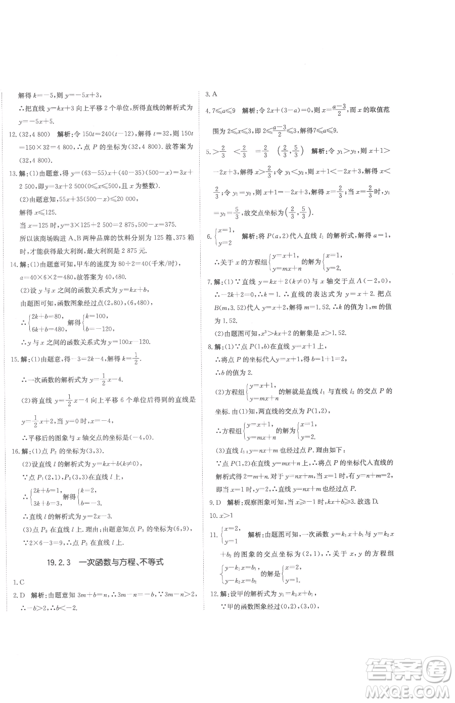 北京教育出版社2023提分教練優(yōu)學(xué)導(dǎo)練測(cè)八年級(jí)下冊(cè)數(shù)學(xué)人教版參考答案