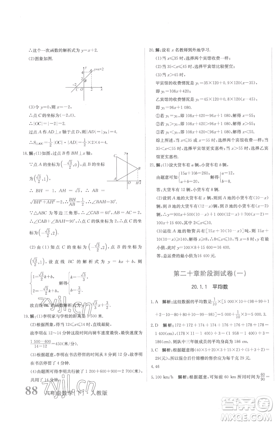 北京教育出版社2023提分教練優(yōu)學(xué)導(dǎo)練測(cè)八年級(jí)下冊(cè)數(shù)學(xué)人教版參考答案