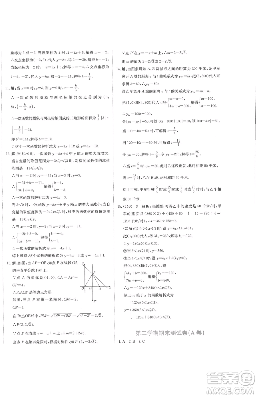 北京教育出版社2023提分教練優(yōu)學(xué)導(dǎo)練測(cè)八年級(jí)下冊(cè)數(shù)學(xué)人教版參考答案