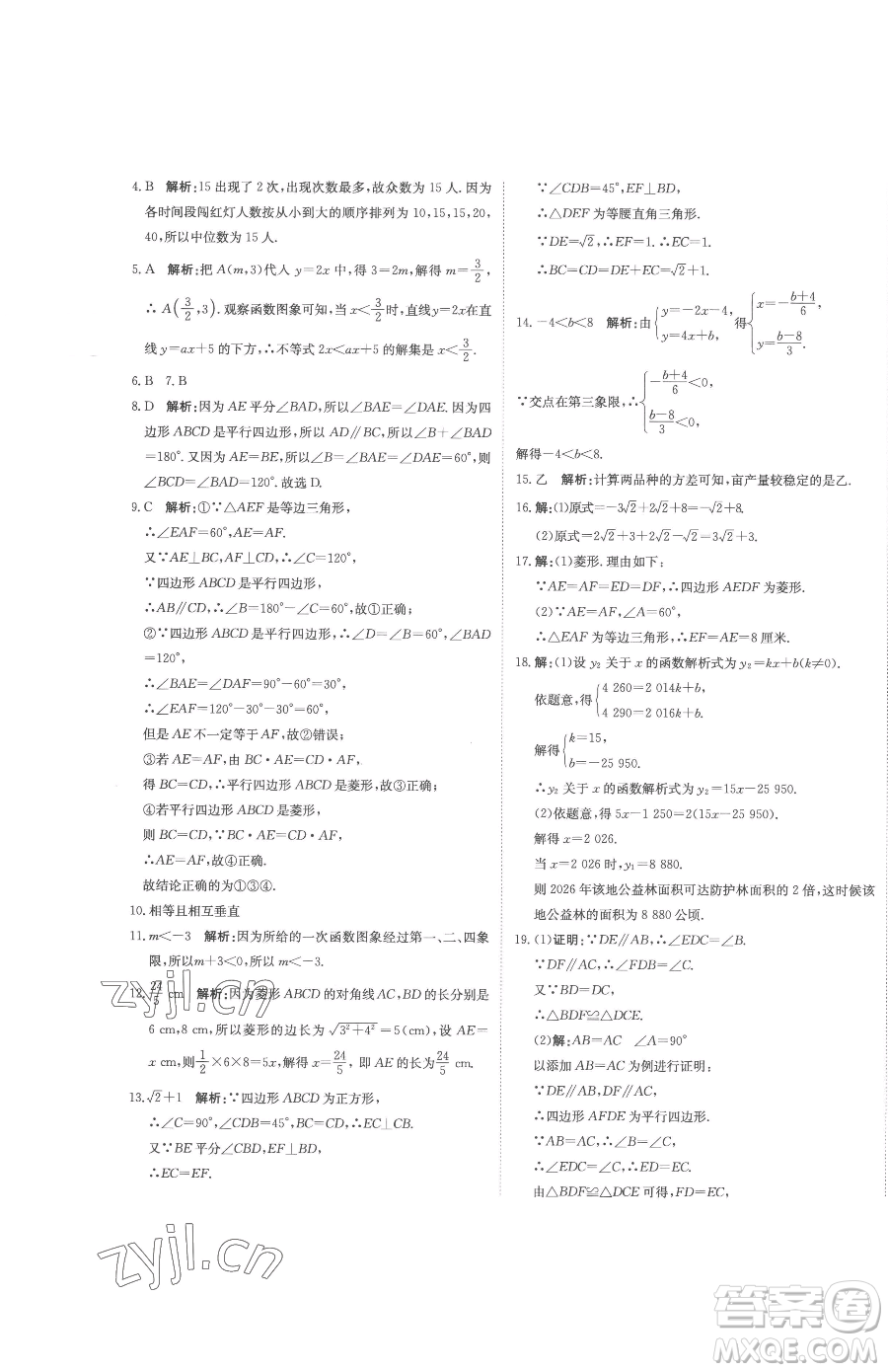 北京教育出版社2023提分教練優(yōu)學(xué)導(dǎo)練測(cè)八年級(jí)下冊(cè)數(shù)學(xué)人教版參考答案