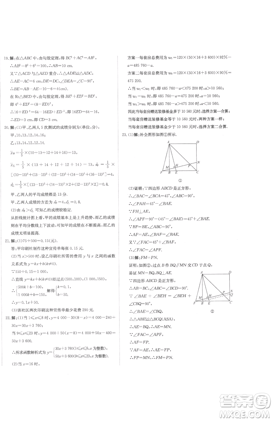 北京教育出版社2023提分教練優(yōu)學(xué)導(dǎo)練測(cè)八年級(jí)下冊(cè)數(shù)學(xué)人教版參考答案