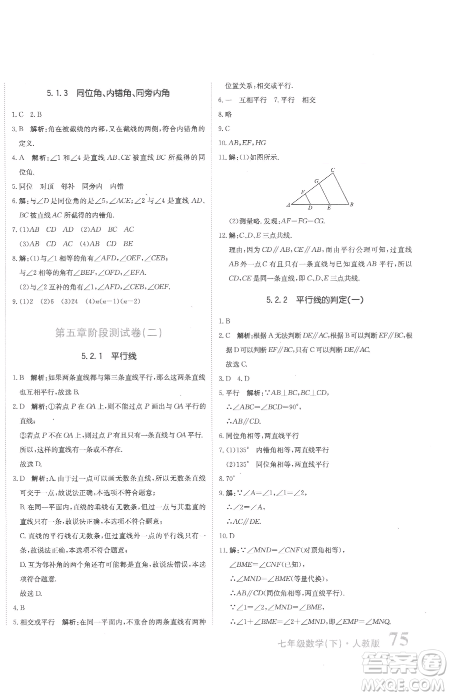 北京教育出版社2023提分教練優(yōu)學導練測七年級下冊數學人教版參考答案