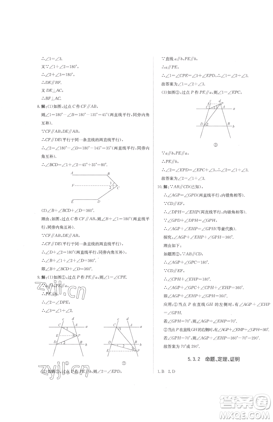 北京教育出版社2023提分教練優(yōu)學導練測七年級下冊數學人教版參考答案