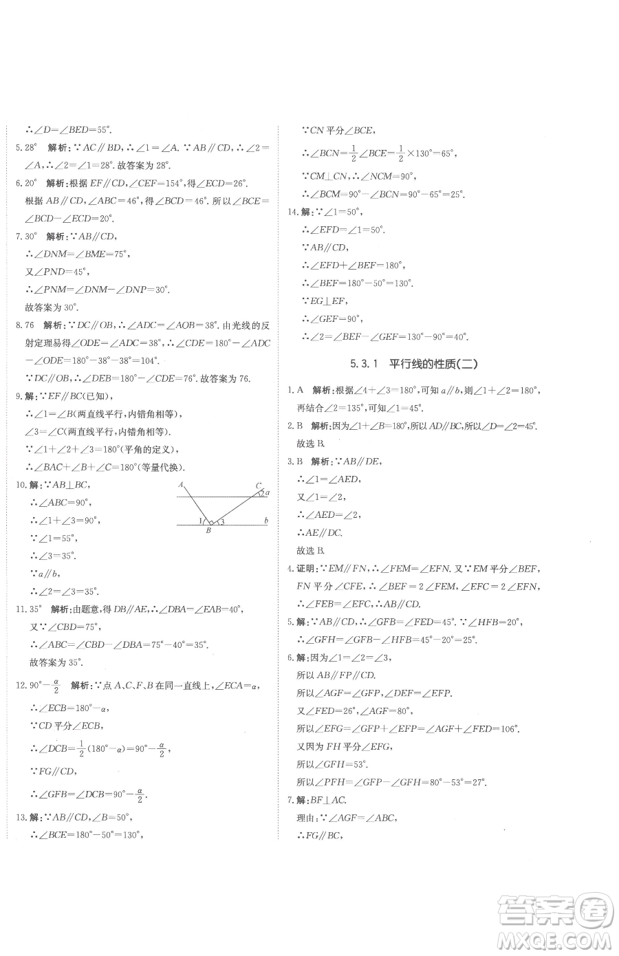 北京教育出版社2023提分教練優(yōu)學導練測七年級下冊數學人教版參考答案