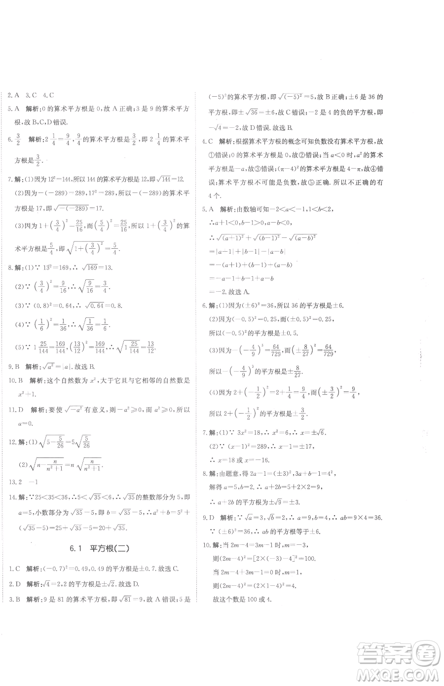 北京教育出版社2023提分教練優(yōu)學導練測七年級下冊數學人教版參考答案