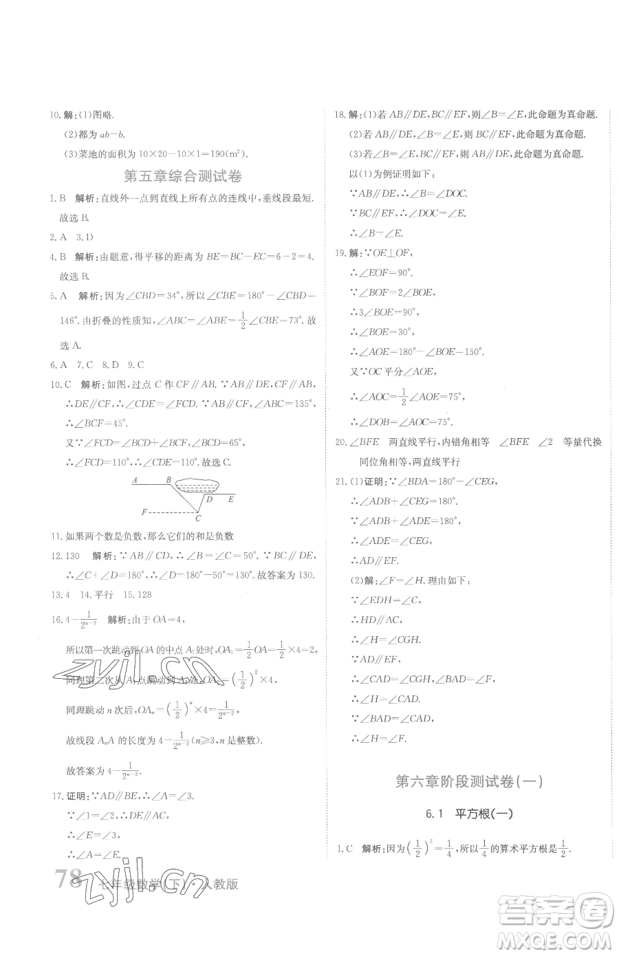 北京教育出版社2023提分教練優(yōu)學導練測七年級下冊數學人教版參考答案