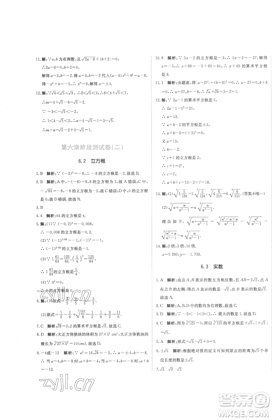 北京教育出版社2023提分教練優(yōu)學導練測七年級下冊數學人教版參考答案