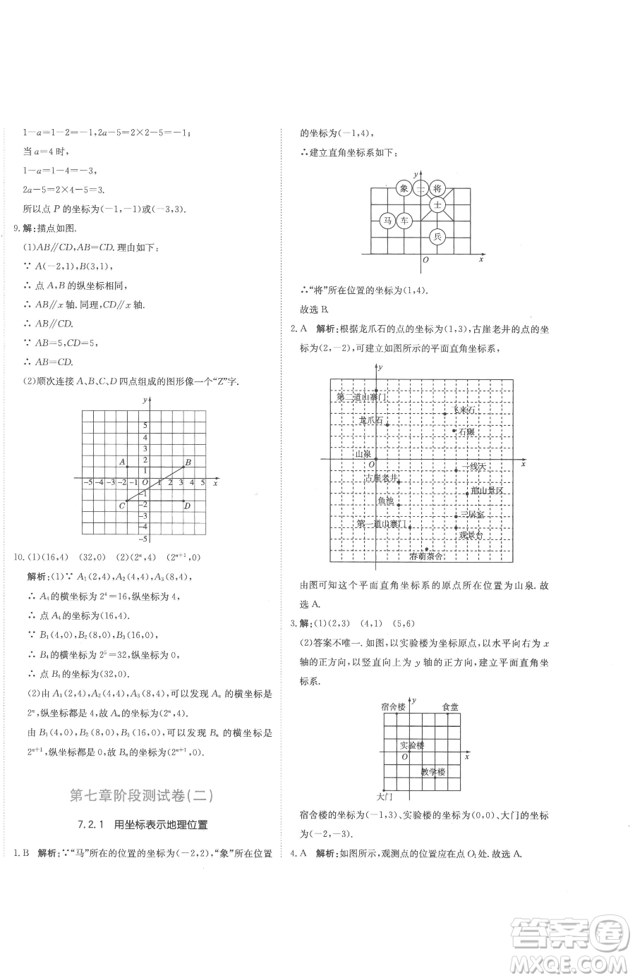 北京教育出版社2023提分教練優(yōu)學導練測七年級下冊數學人教版參考答案