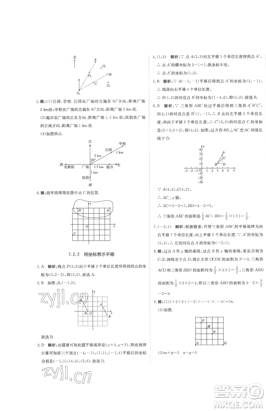 北京教育出版社2023提分教練優(yōu)學導練測七年級下冊數學人教版參考答案