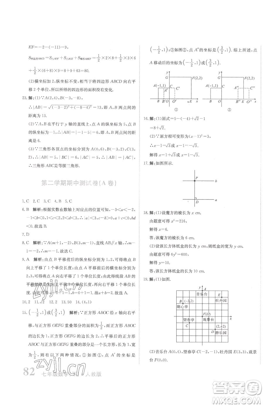 北京教育出版社2023提分教練優(yōu)學導練測七年級下冊數學人教版參考答案