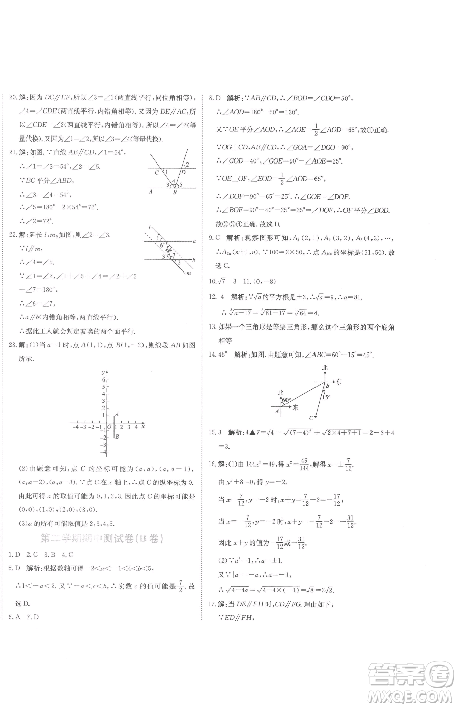 北京教育出版社2023提分教練優(yōu)學導練測七年級下冊數學人教版參考答案